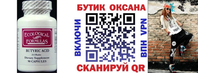 БУТИРАТ оксана  Купить  Галич 